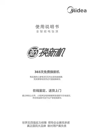 Midea美的 全智能电饭煲RoHSMB-TQ332产品货号TQ332600WGB
